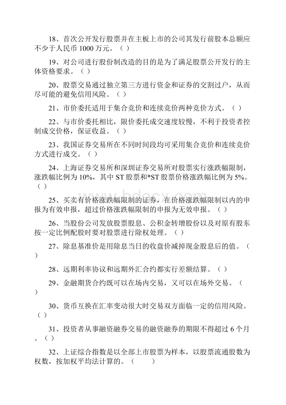 上财投资学教程第二版课后练习答案第2章习题集Word格式文档下载.docx_第3页