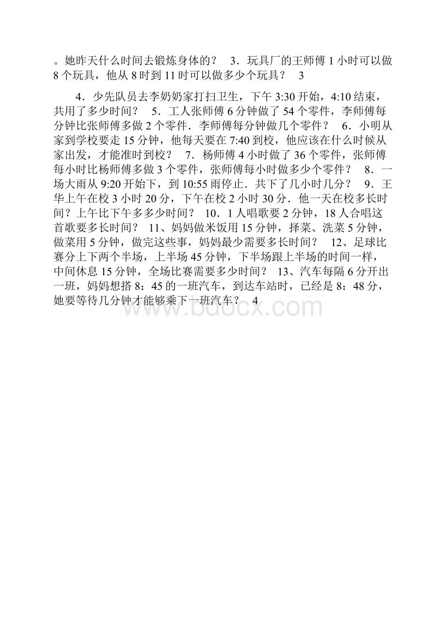 人教版三年级《时分秒的认识》经典练习题.docx_第3页