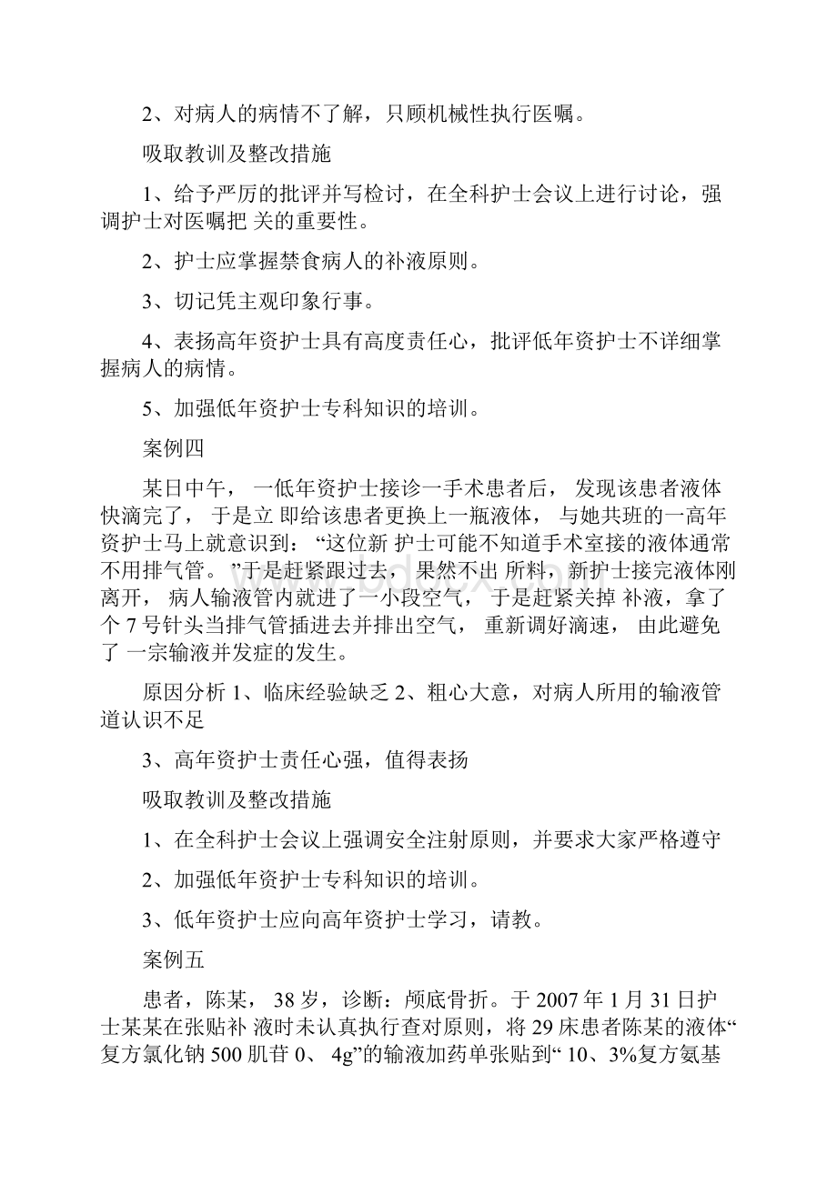 护理差错案例Word文档下载推荐.docx_第3页