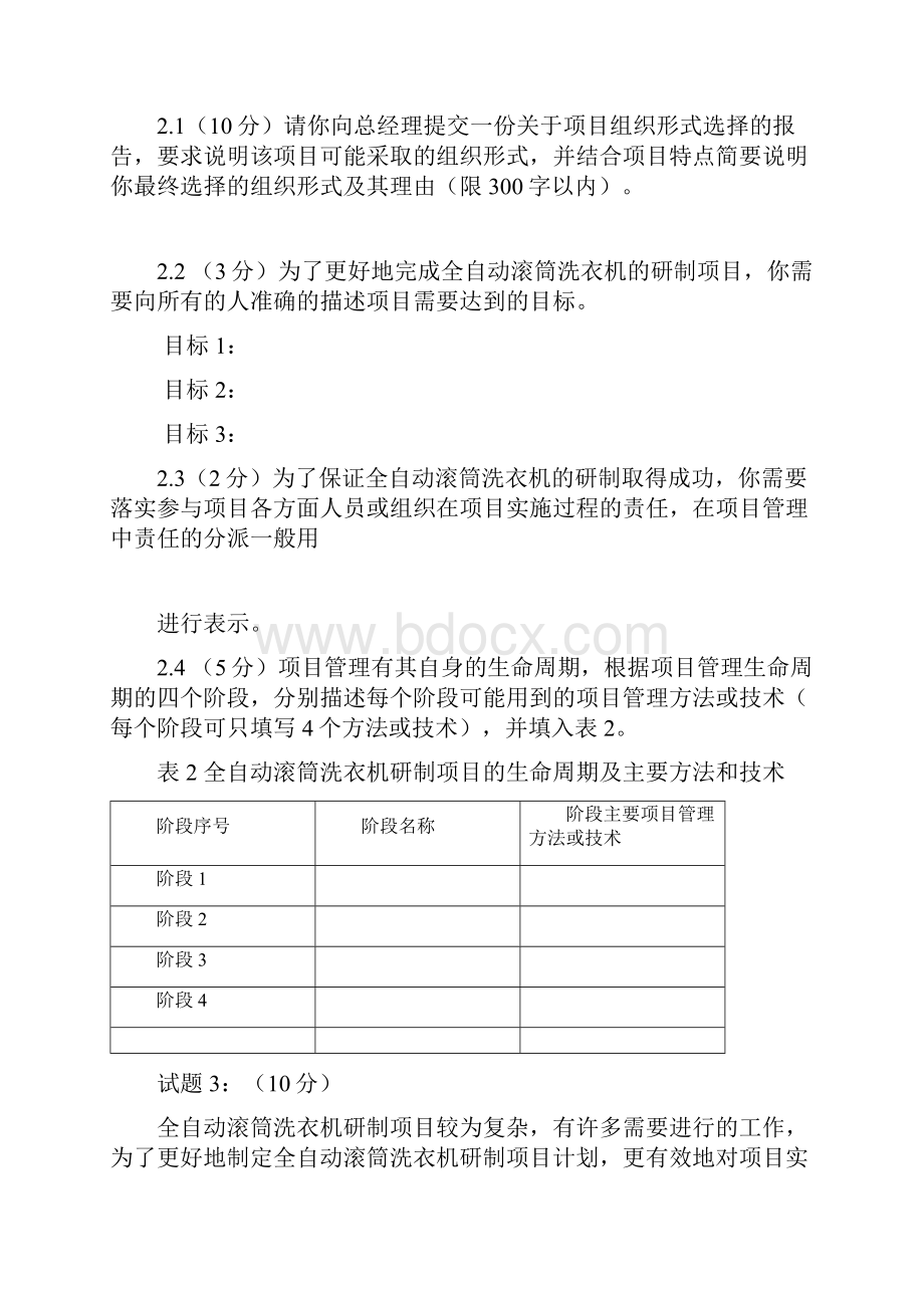 IPMP试题C级1.docx_第3页