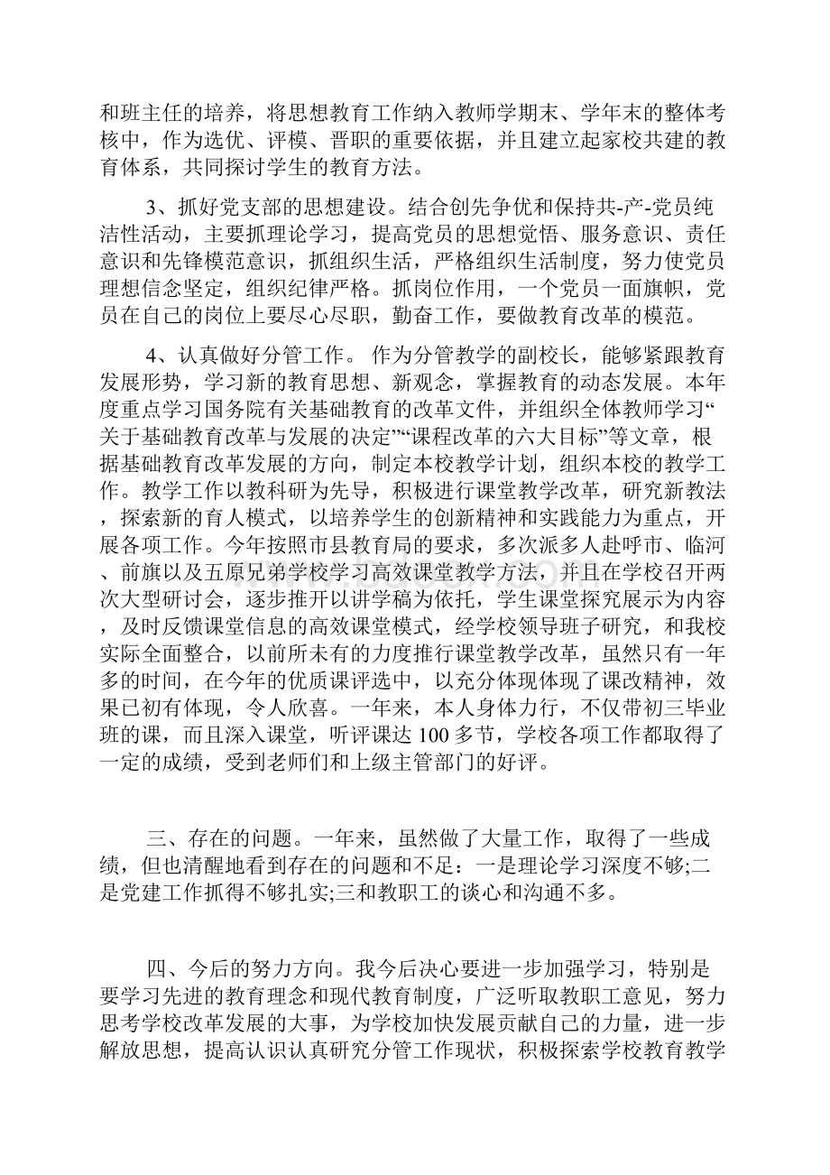 中学 党支部书记述职报告Word文档格式.docx_第2页