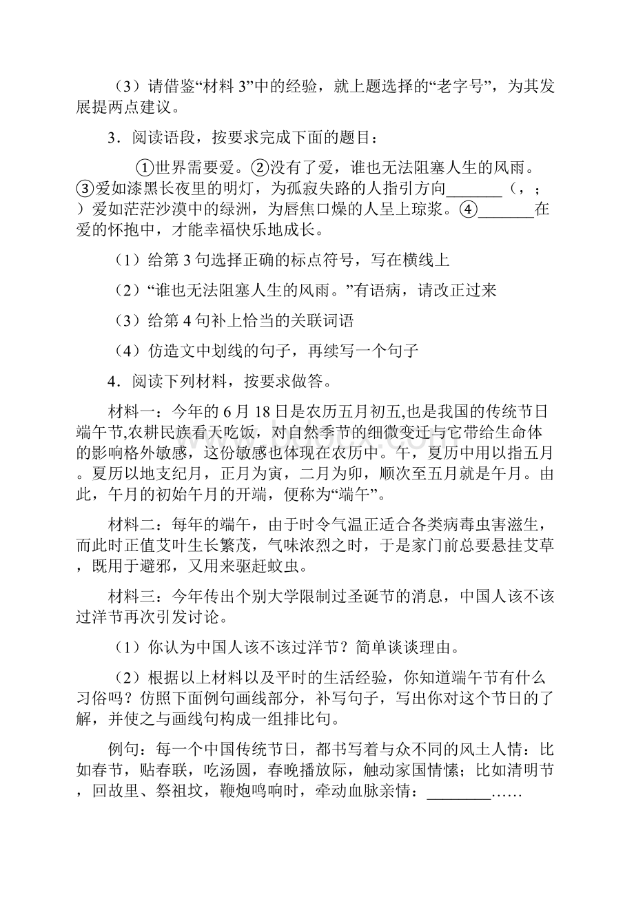 完整版仿写综合题专项练习附解析.docx_第3页