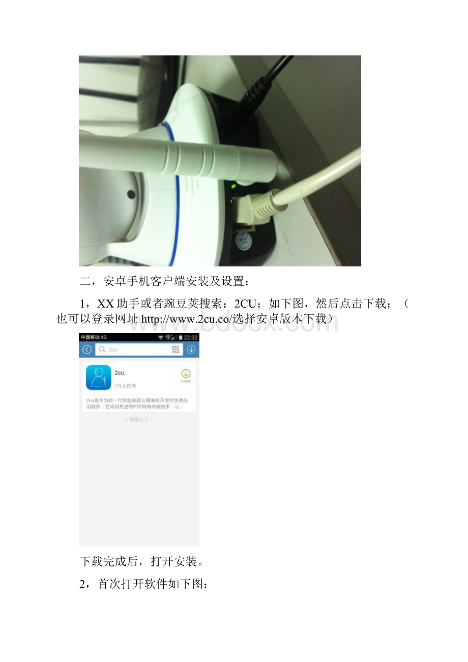 Wifi监控安卓手机客户端安装步骤Word格式文档下载.docx_第2页