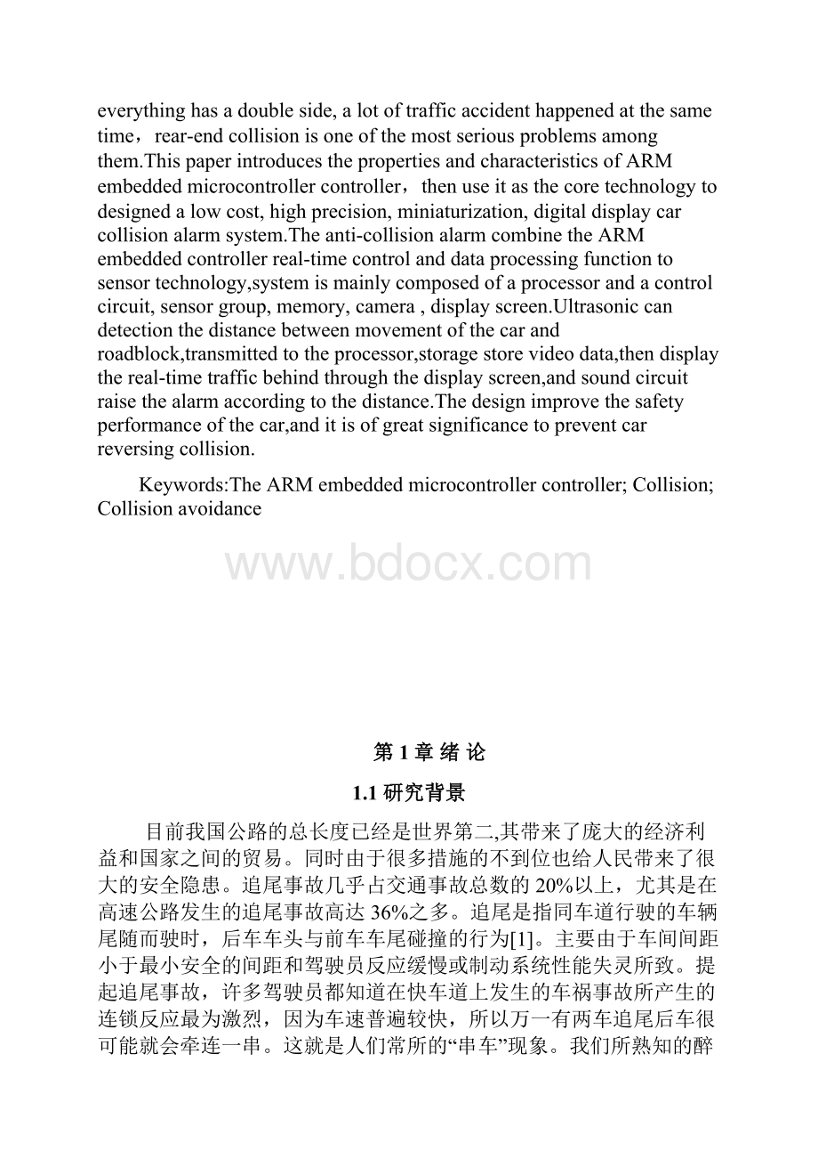 基于ARM的防汽车追尾碰撞系统的设计毕业设计.docx_第2页