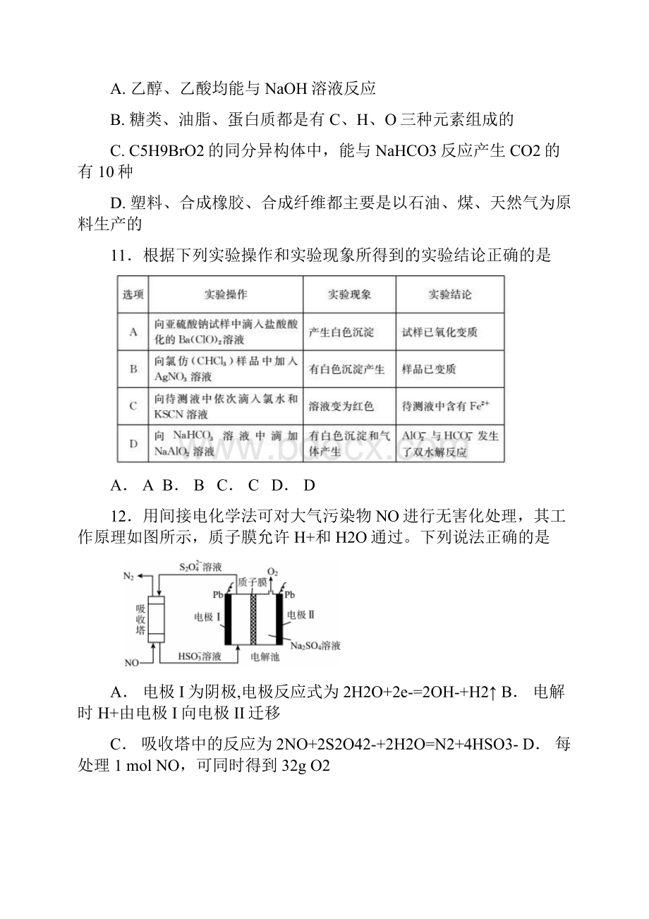 配套K12学习四川省宜宾县第一中学校届高三化学上学期期中试题.docx_第2页