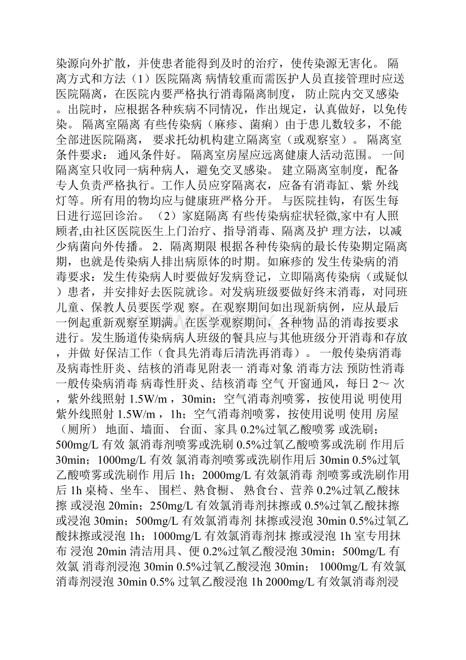 微生物基础知识与消毒隔离Word格式.docx_第3页