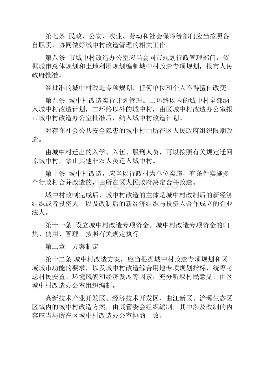 城中村改造相关管理办法.docx_第2页