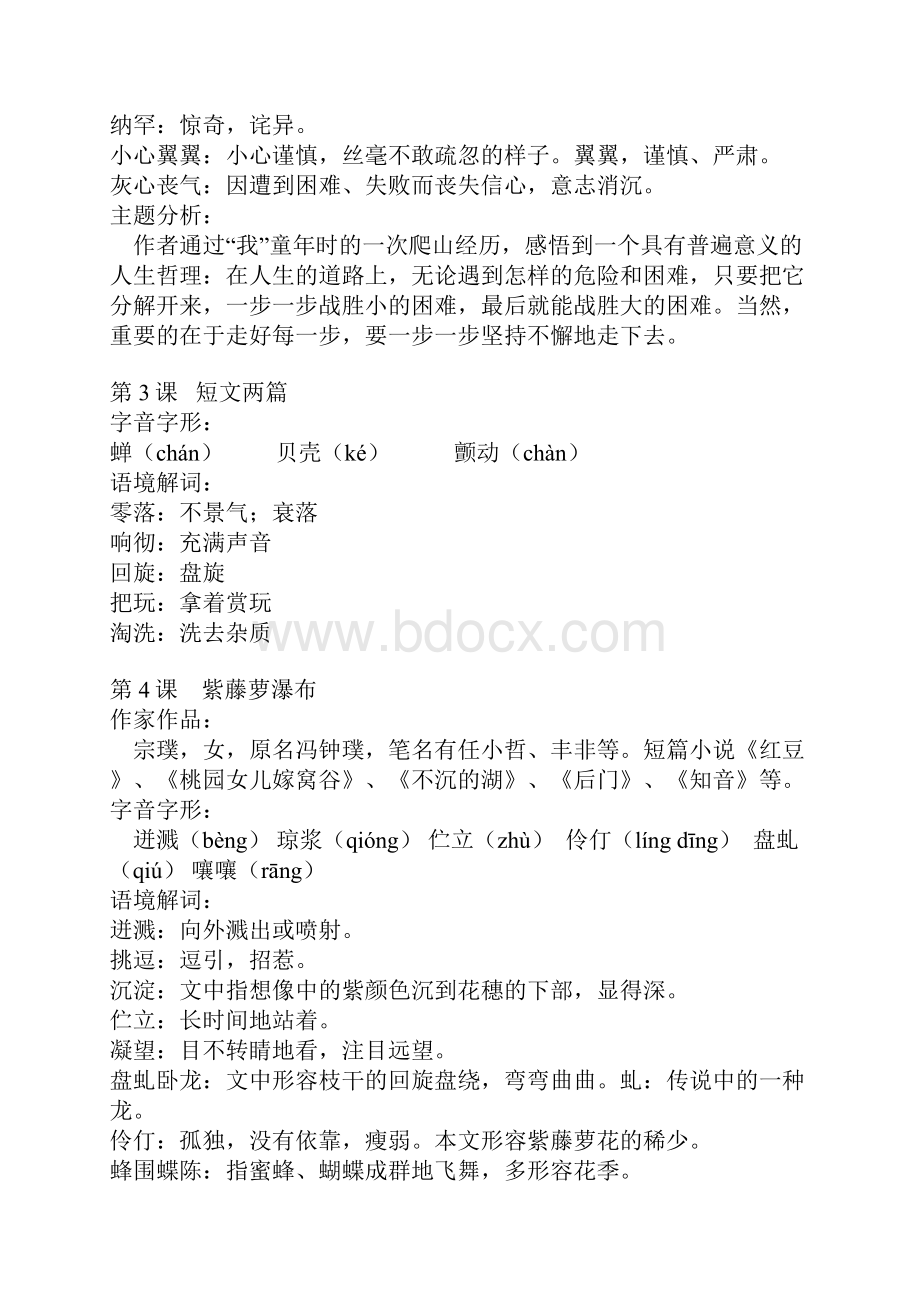 七年级上册语文课文.docx_第2页