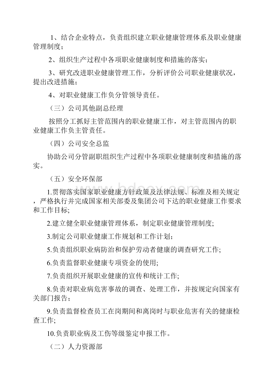 职业健康管理办法.docx_第2页