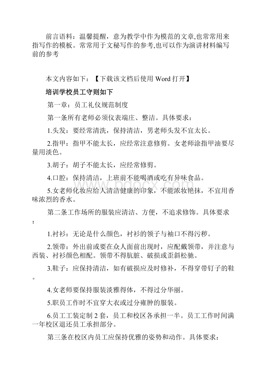 培训学校员工守则文档.docx_第2页