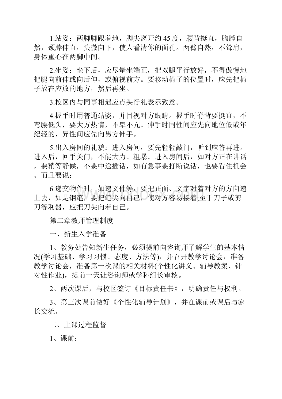 培训学校员工守则文档.docx_第3页