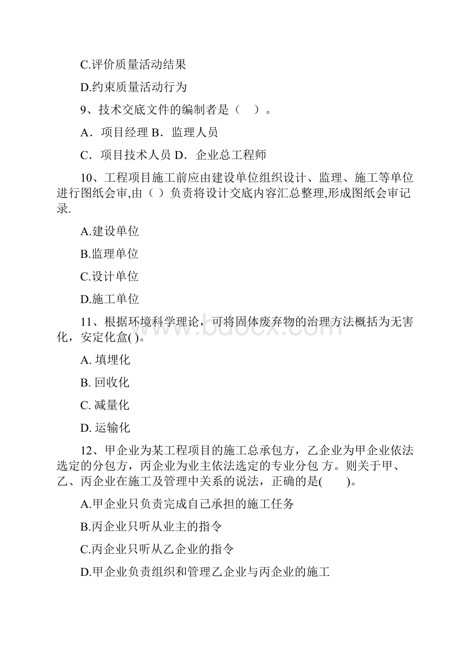 甘肃省二级建造师《建设工程施工管理》练习题B卷 附解析.docx_第3页