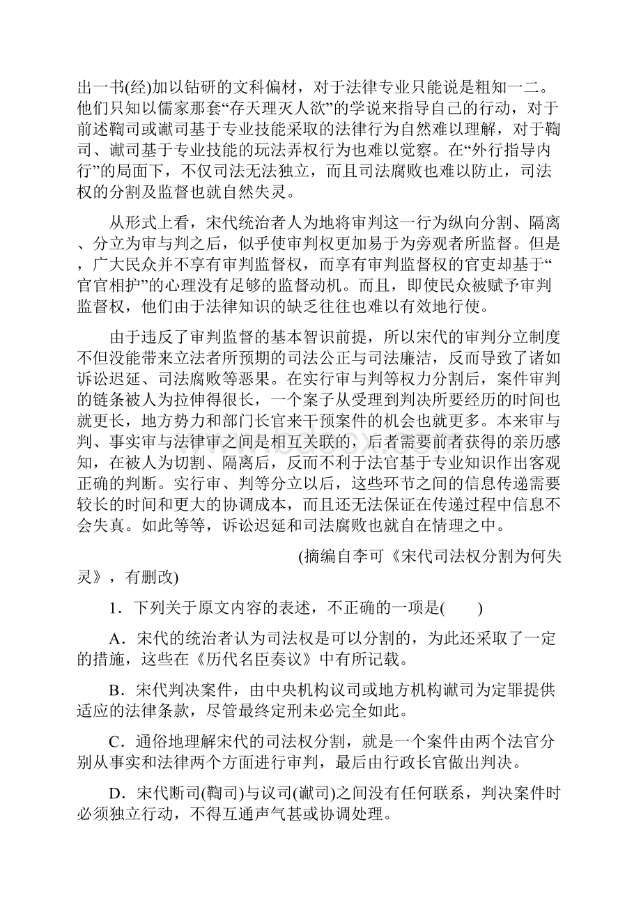 湖南师大附中届高考语文模拟卷2有答案精校版Word格式文档下载.docx_第2页