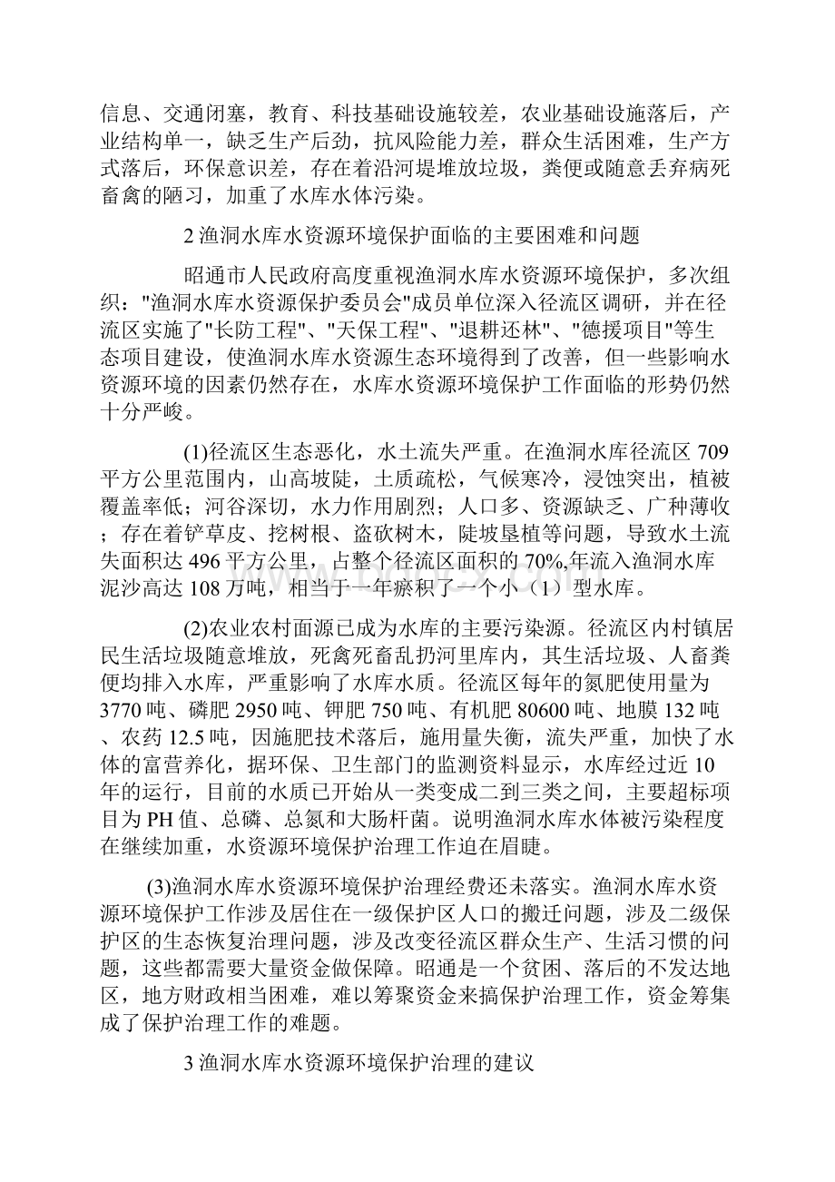 可持续发展论文文档格式.docx_第2页