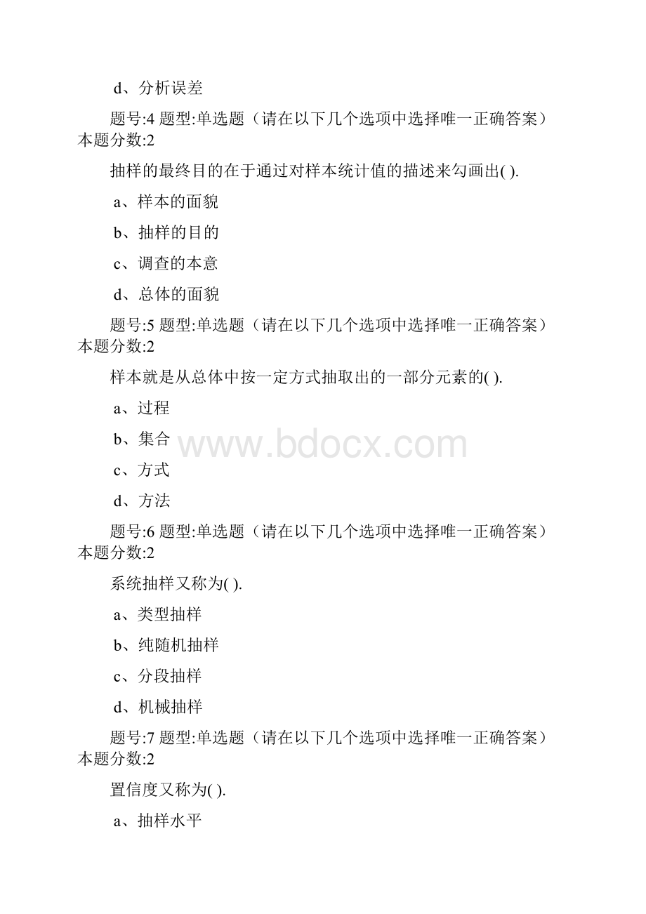 南京大学社会研究方法第二次作业文档格式.docx_第2页