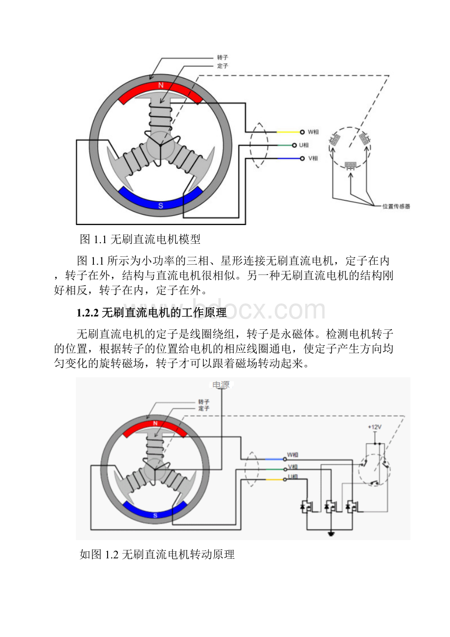 无刷直流电机控制系统的设计Word文档格式.docx_第3页