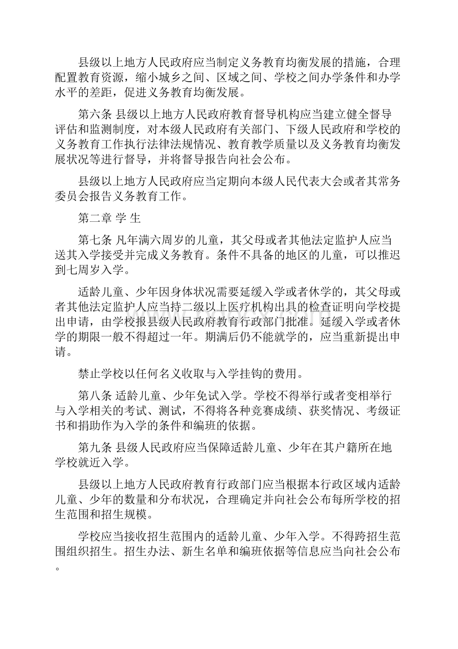 四川省《中华人民共和国义务教育法》实施办法.docx_第2页