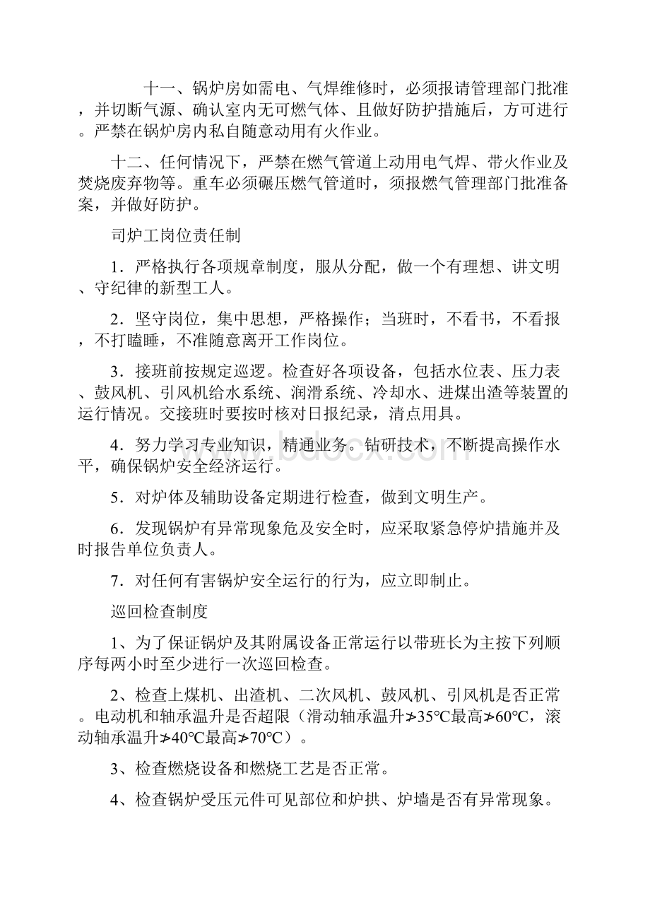 锅炉房管理制度四篇.docx_第2页