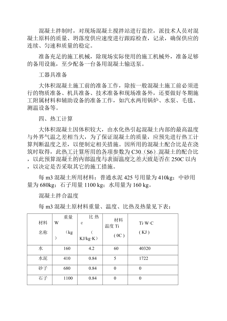 7#楼大体积混凝土施工方案.docx_第3页