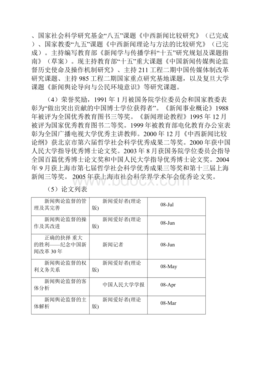 复旦大学舆情研究中心doc.docx_第3页