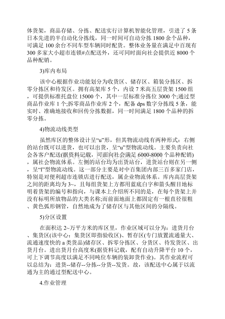 物流仓储实习报告.docx_第3页