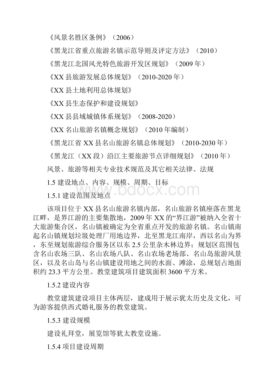 XX县名山旅游名镇教堂建筑建设项目可行性研究报告.docx_第2页