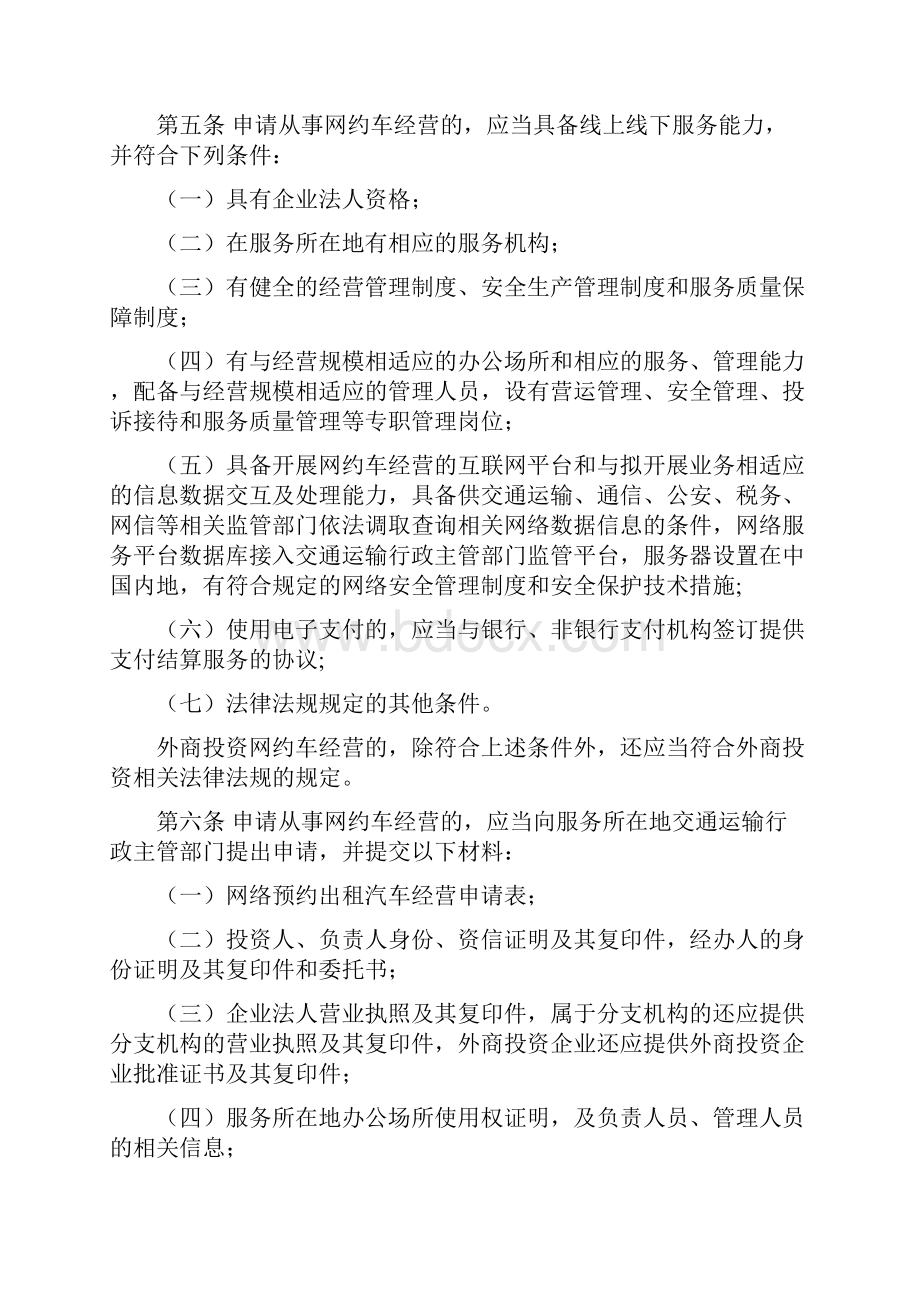 网络预约出租汽车经营服务管理实施细则.docx_第2页