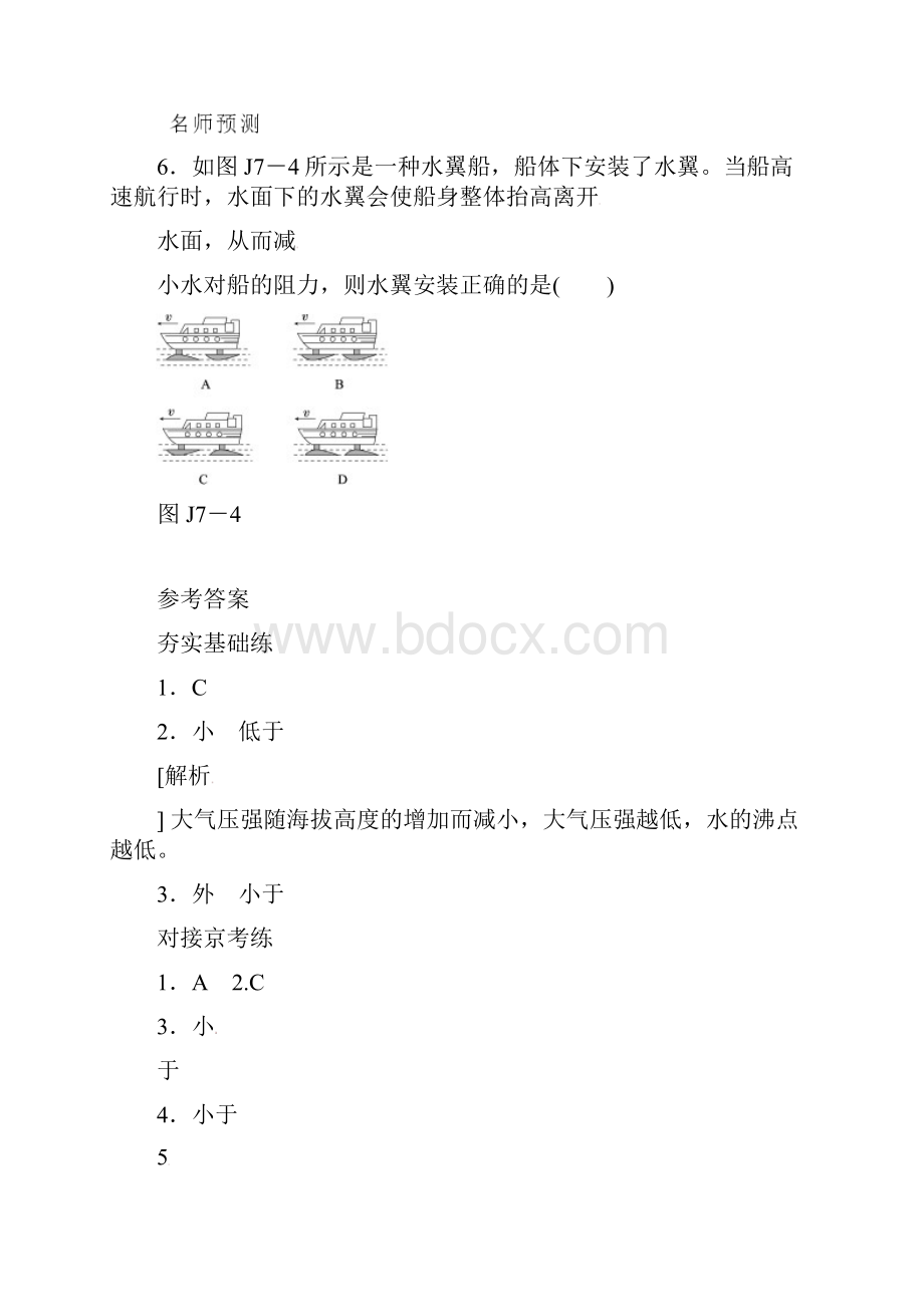 北京市中考物理第一板块力学考题训练七大气压强流体压强和流速的关系附2套中考模拟卷Word文档格式.docx_第3页