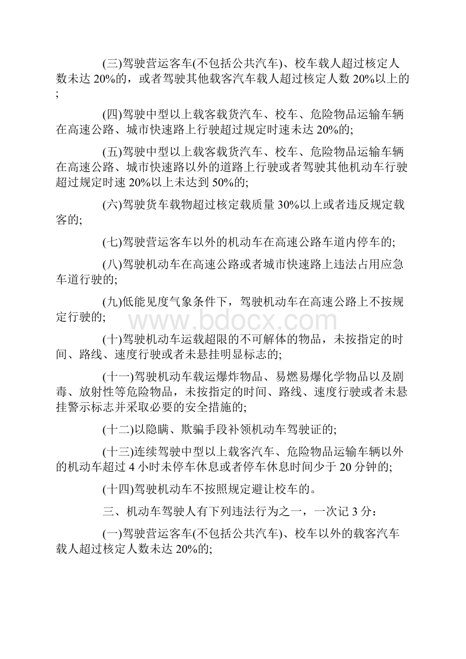 交通安全知识法律法规.docx_第2页