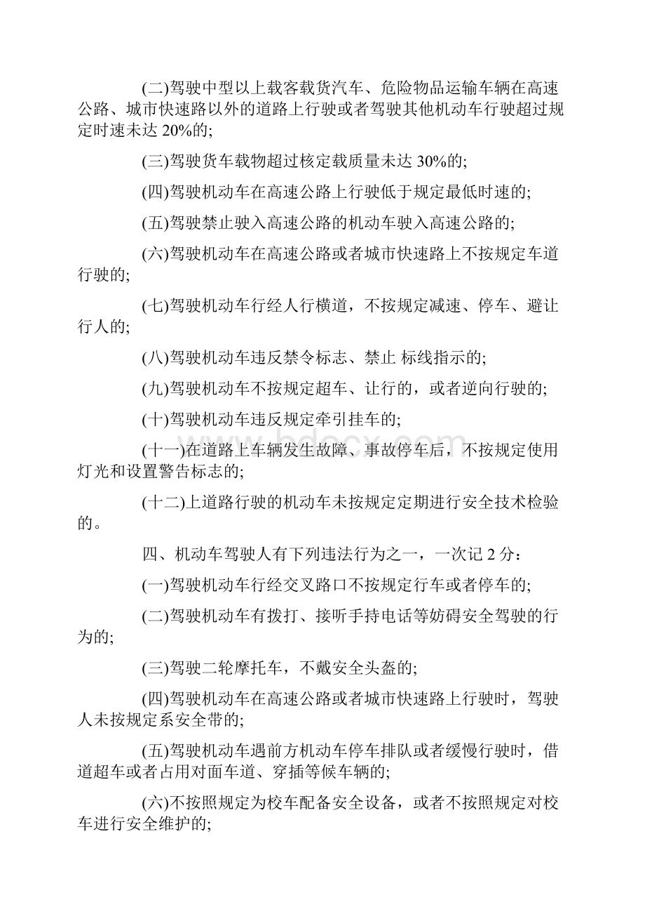 交通安全知识法律法规.docx_第3页