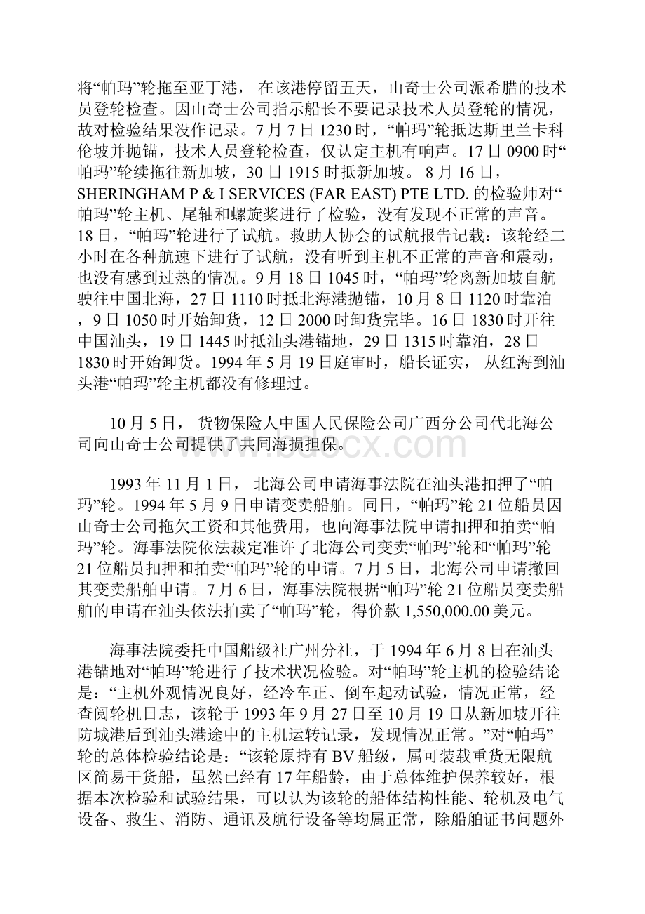 帕玛轮迟延交货纠纷案.docx_第2页