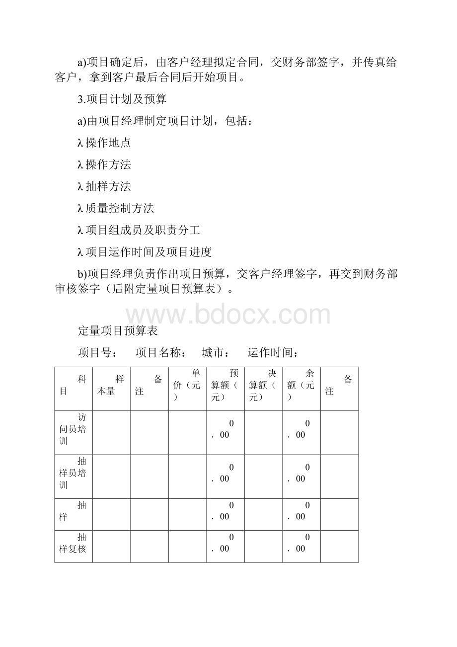 项目运作管理详细概述doc 66页.docx_第3页