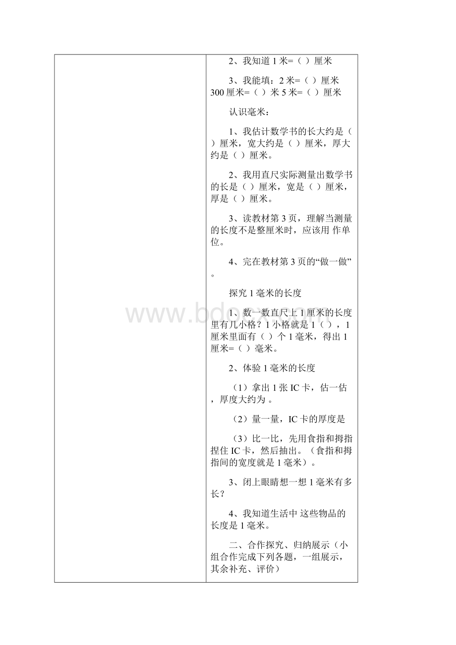 人教版小学数学三年级上册全册导学案红旗小学196004.docx_第2页