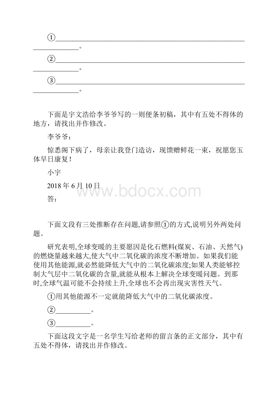 高考专题届高考语文二轮题海特训营 简明得体准确鲜明生动20题含答案Word文件下载.docx_第3页