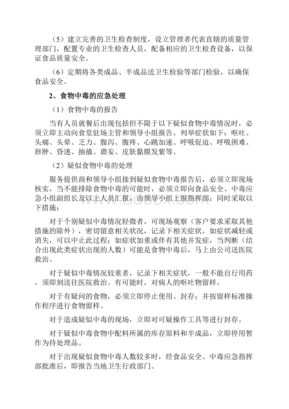 员工餐厅消防治安及意外事故处理方案.docx_第3页