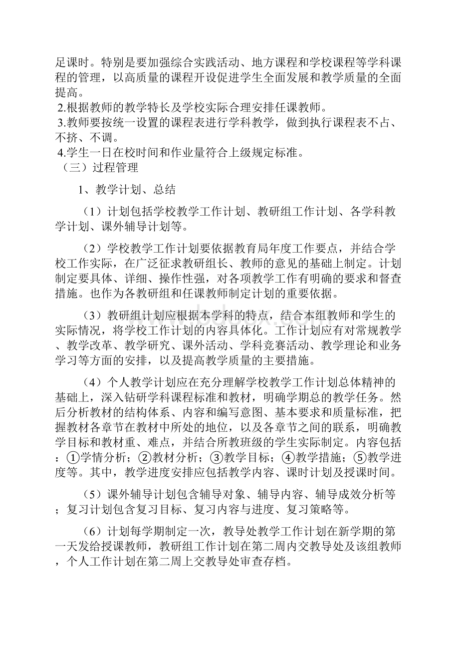 教学常规精细化管理方案Word文件下载.docx_第2页