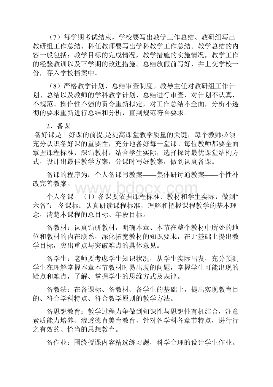 教学常规精细化管理方案Word文件下载.docx_第3页