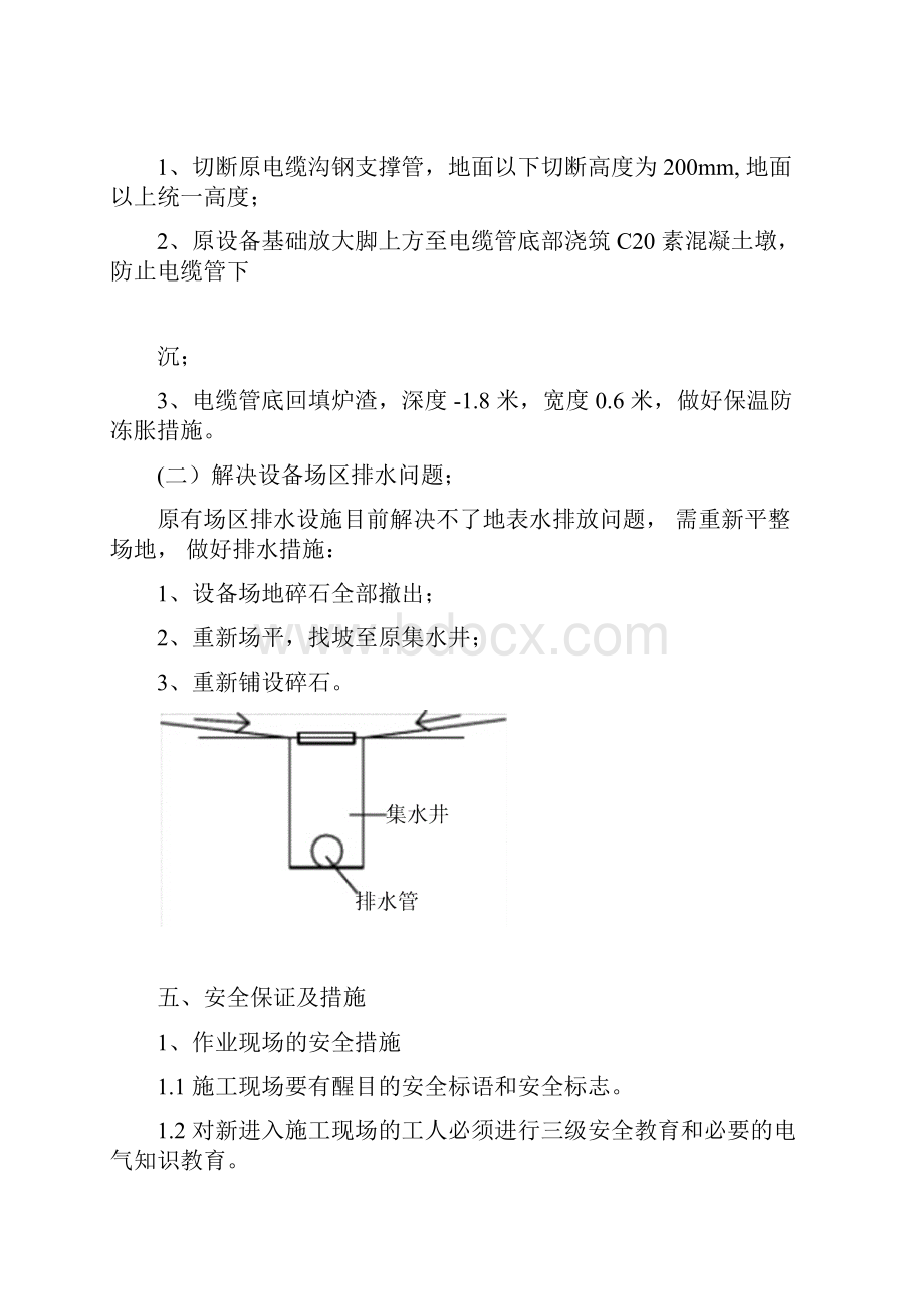 地面防冻胀施工方案.docx_第3页