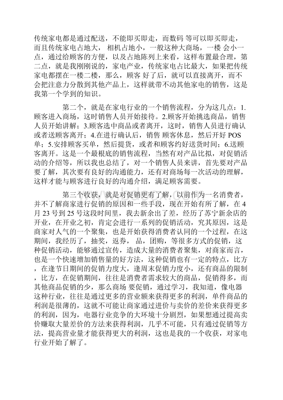 精选苏宁电器实习报告3篇Word文档下载推荐.docx_第3页