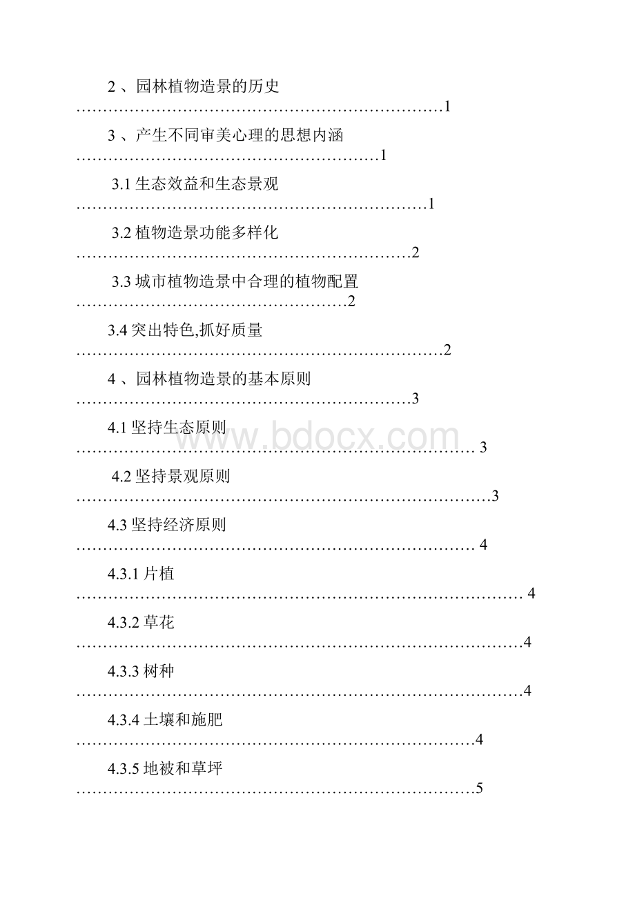 浅谈城市园林绿化中的植物造景.docx_第2页