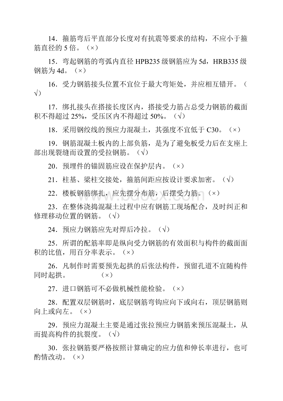 钢筋工试题含徽匠答案讲解.docx_第2页