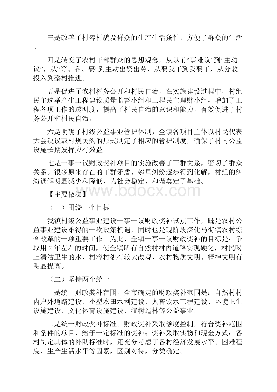 案例马街镇村级公益事业建设村民一事一议.docx_第2页