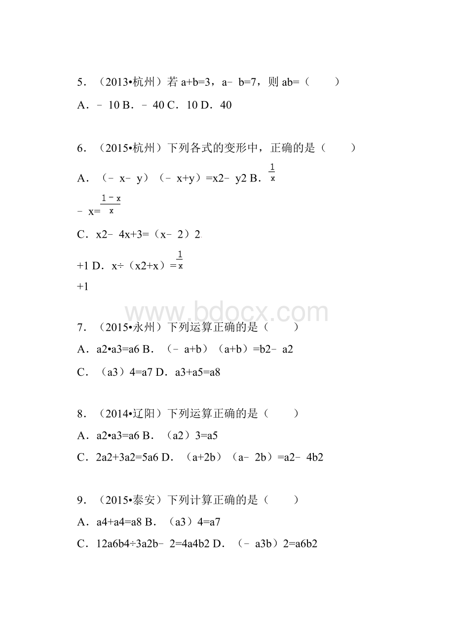 苏科版数学七下第9章《整式乘法与因式分解》word单元测试题.docx_第2页