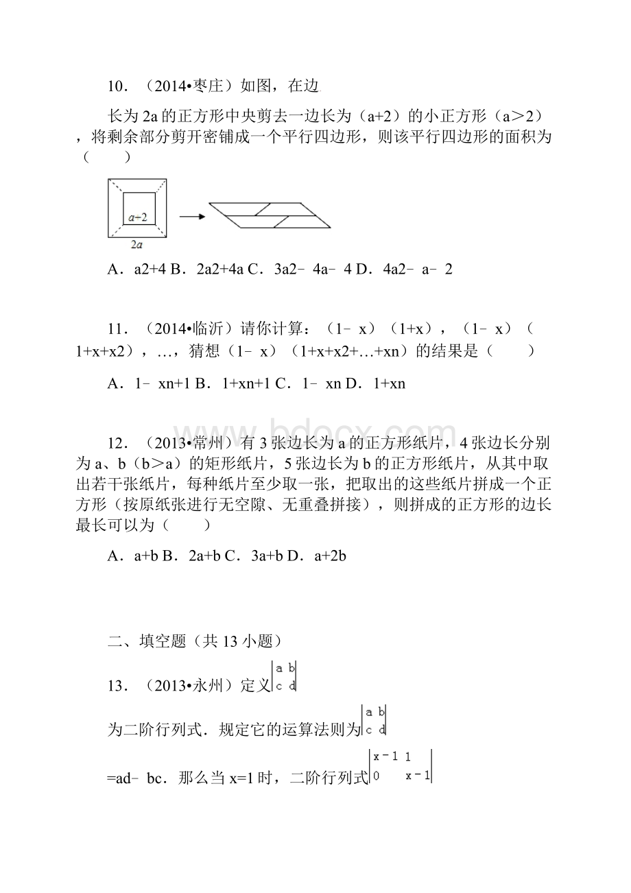 苏科版数学七下第9章《整式乘法与因式分解》word单元测试题.docx_第3页