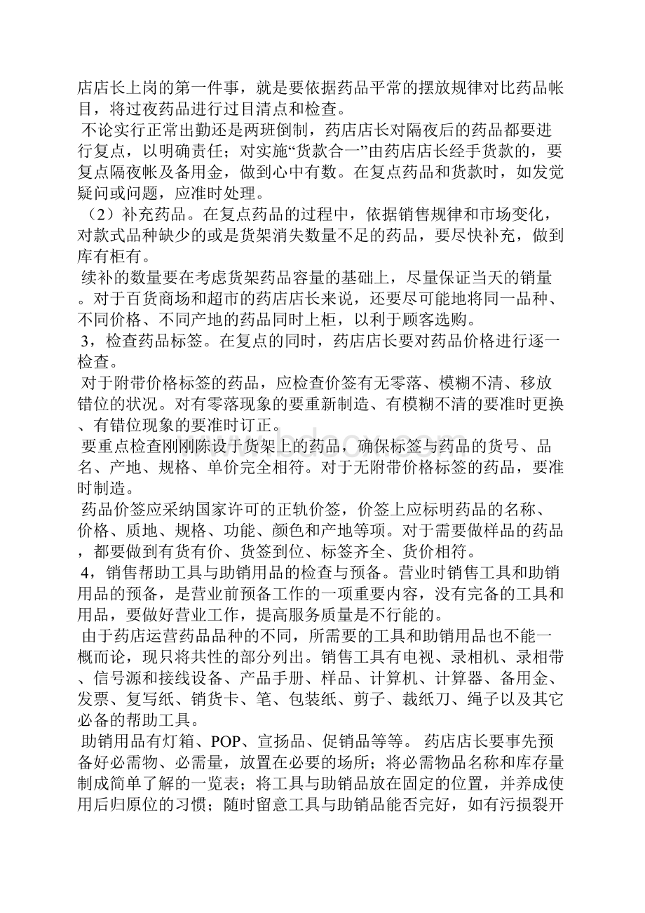 药剂师个人总结.docx_第2页