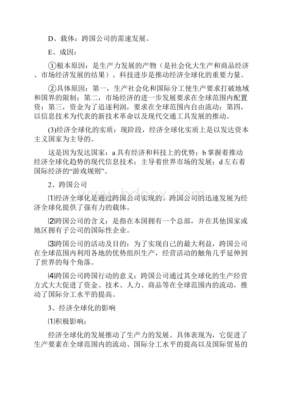 届高考政治生活第一轮复习教案9.docx_第2页