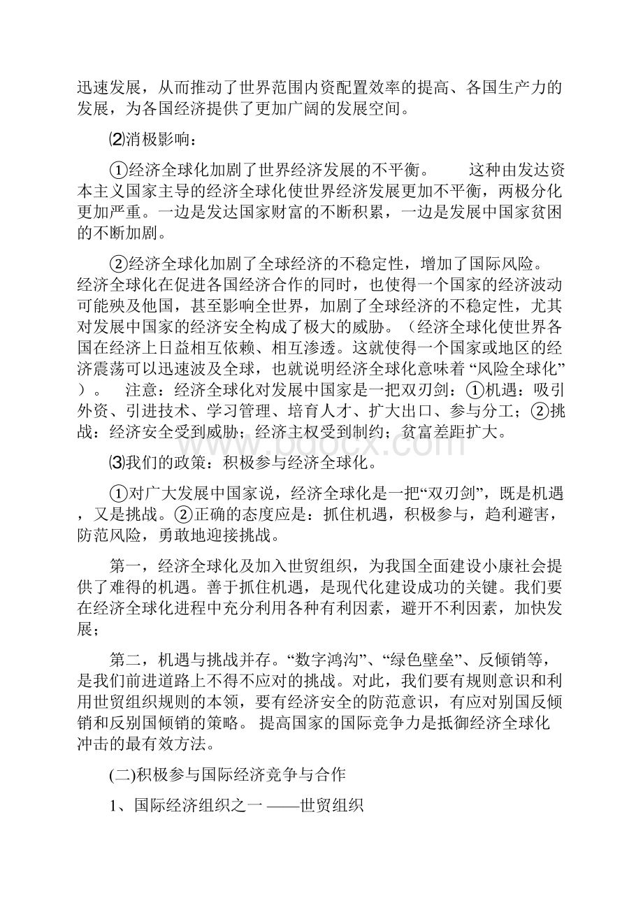 届高考政治生活第一轮复习教案9.docx_第3页