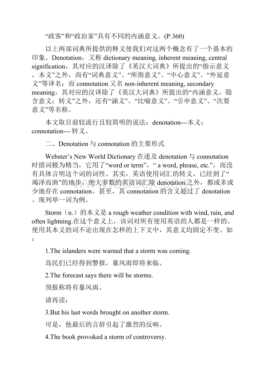 Denotation和Connotation.docx_第3页