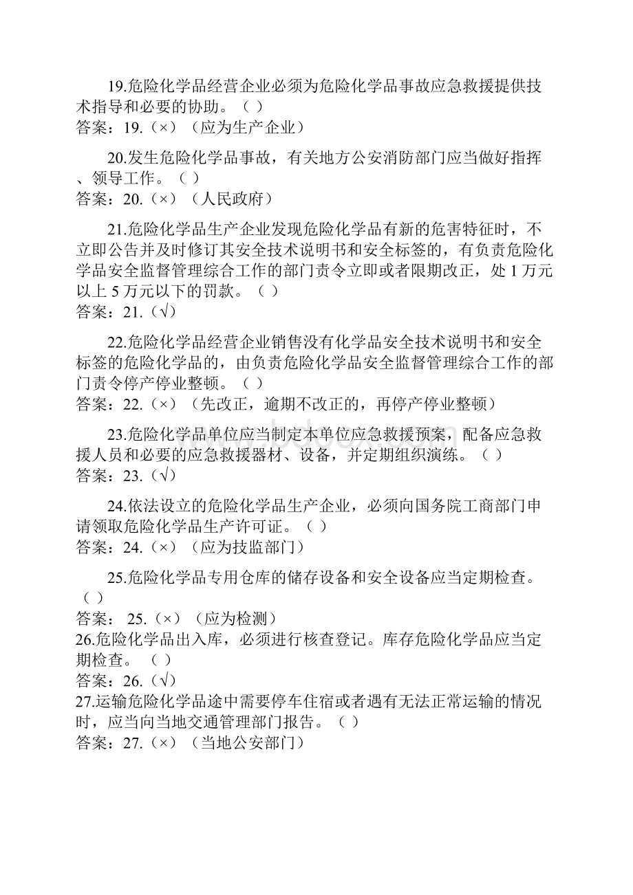 安全防护规则的生产365试题doc.docx_第3页