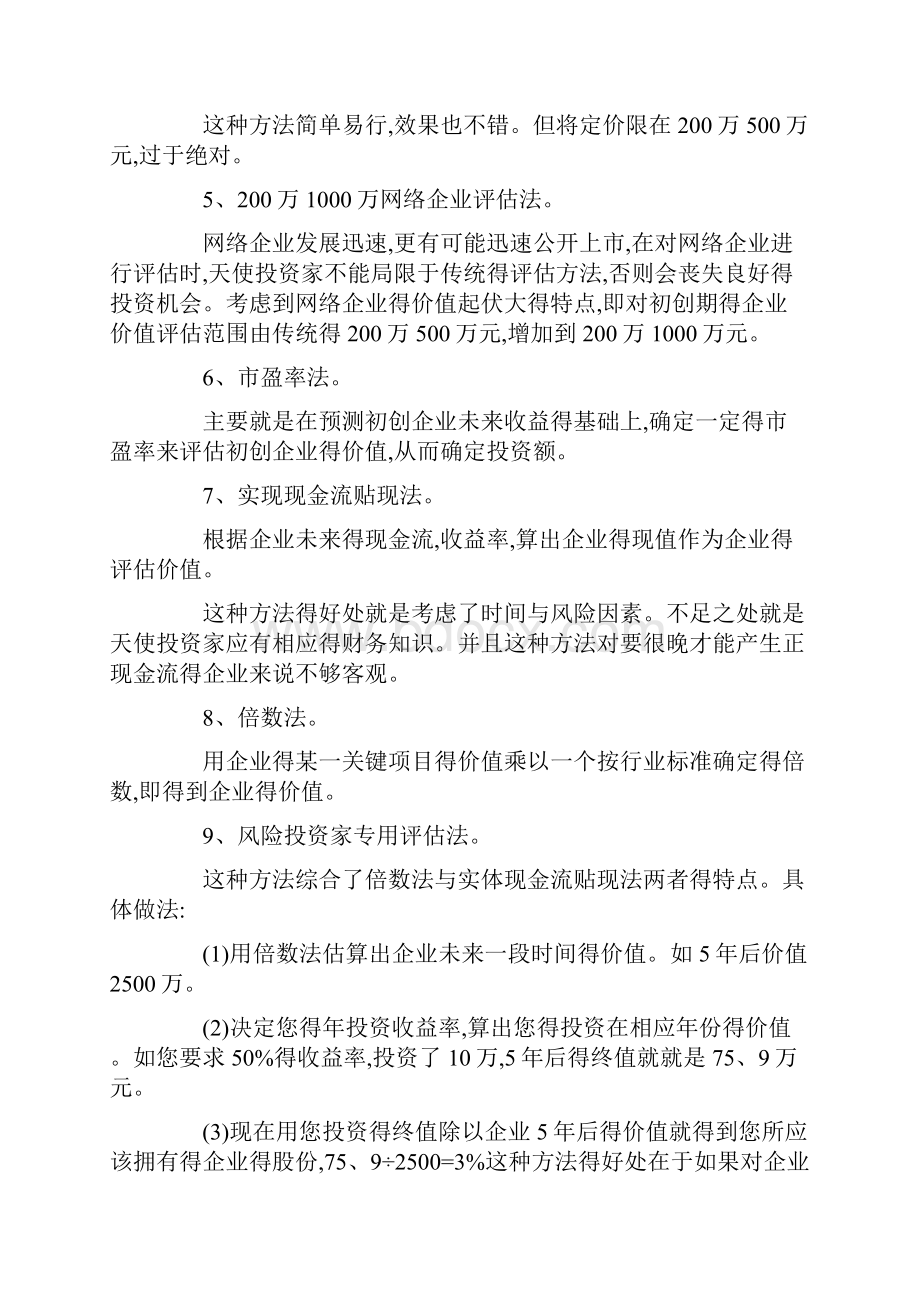 投资企业的14种估值方法及10种常用方法.docx_第2页